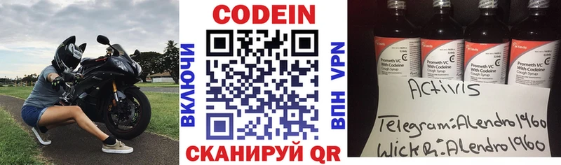 площадка какой сайт  Белово  Codein напиток Lean (лин) 